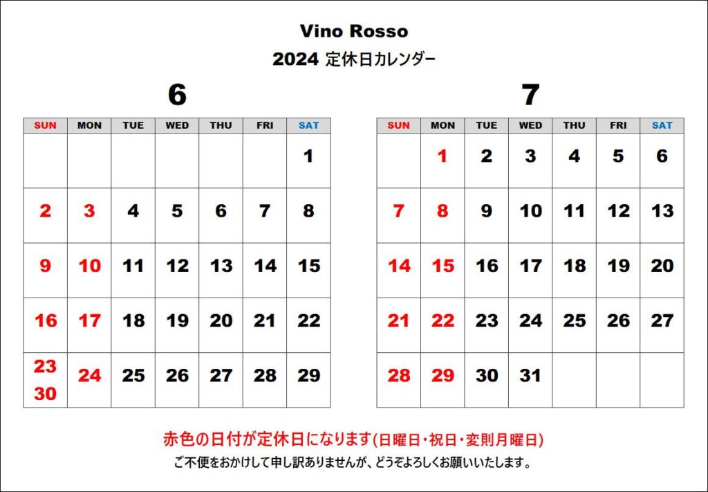 6月・7月営業日のお知らせ