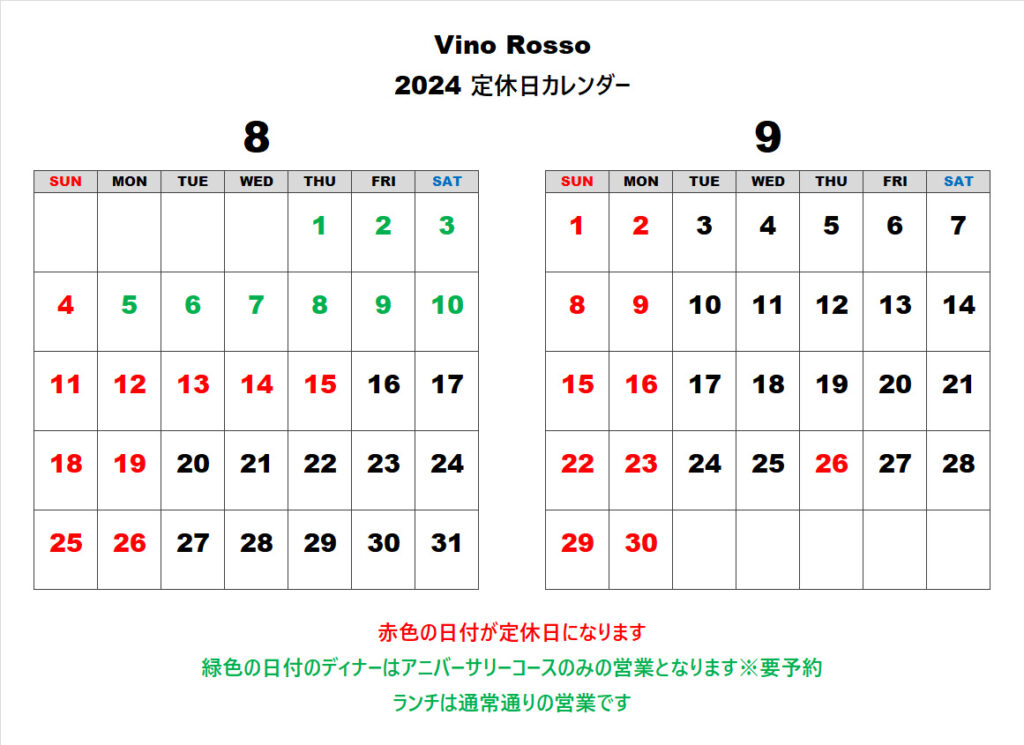 8月・9月営業日のお知らせ