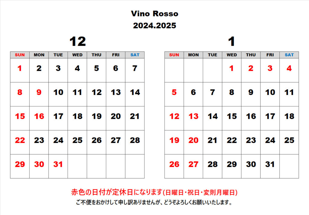 12月・1月営業日のお知らせ