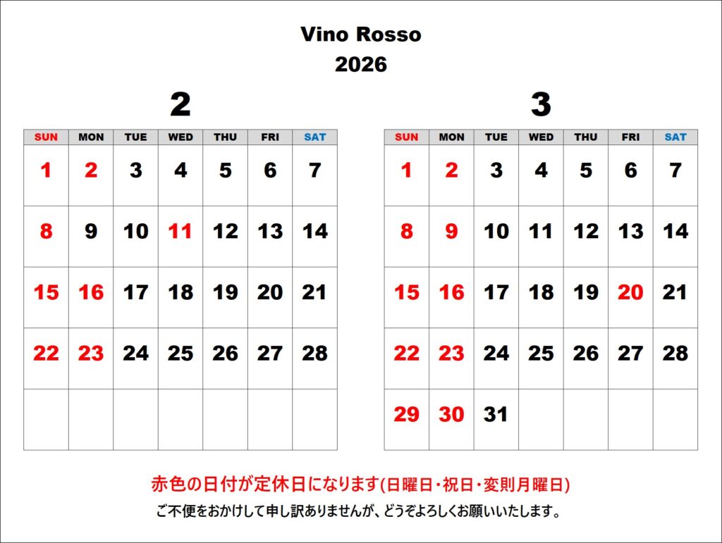 2月・3月営業日のお知らせ