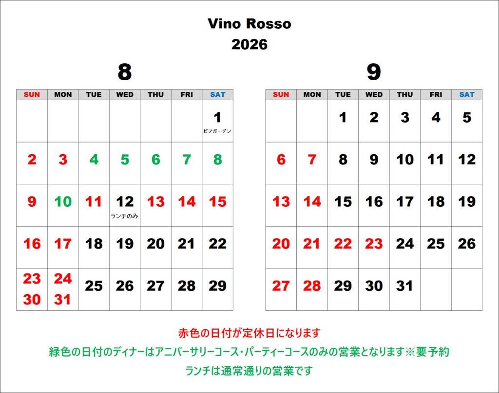 8月・9月営業日のお知らせ