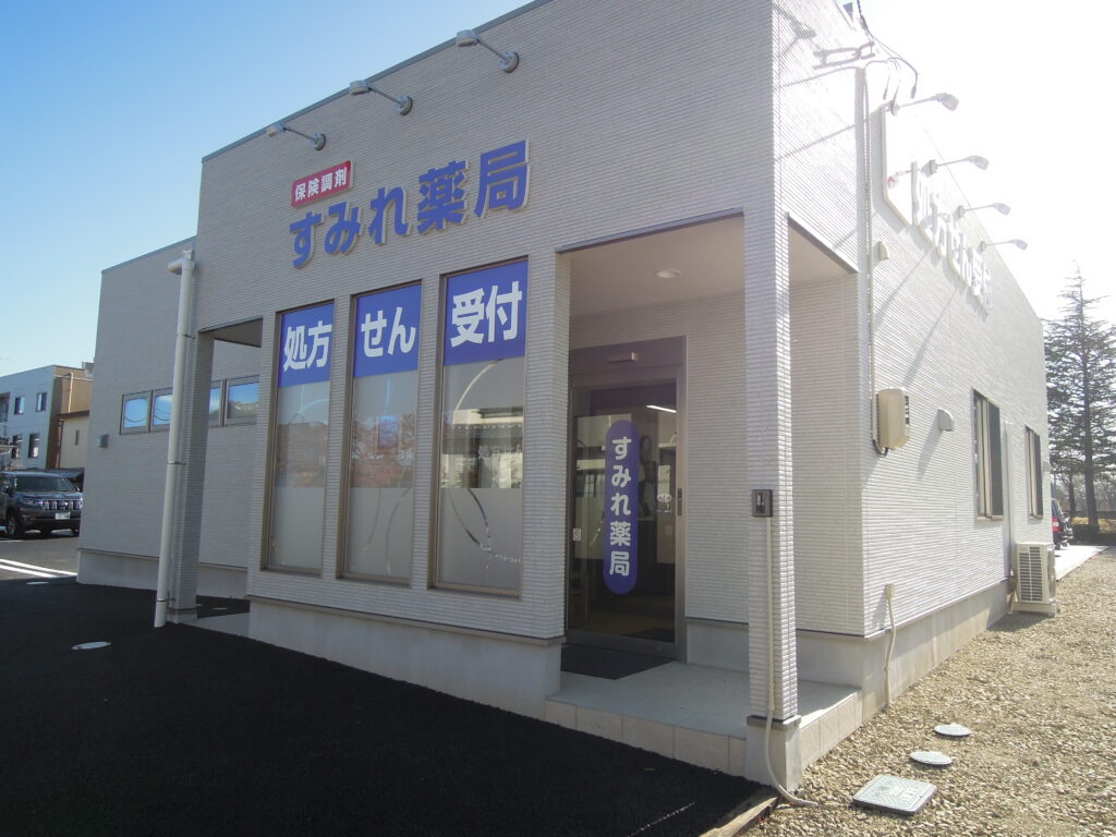 すみれ薬局移転のお知らせ